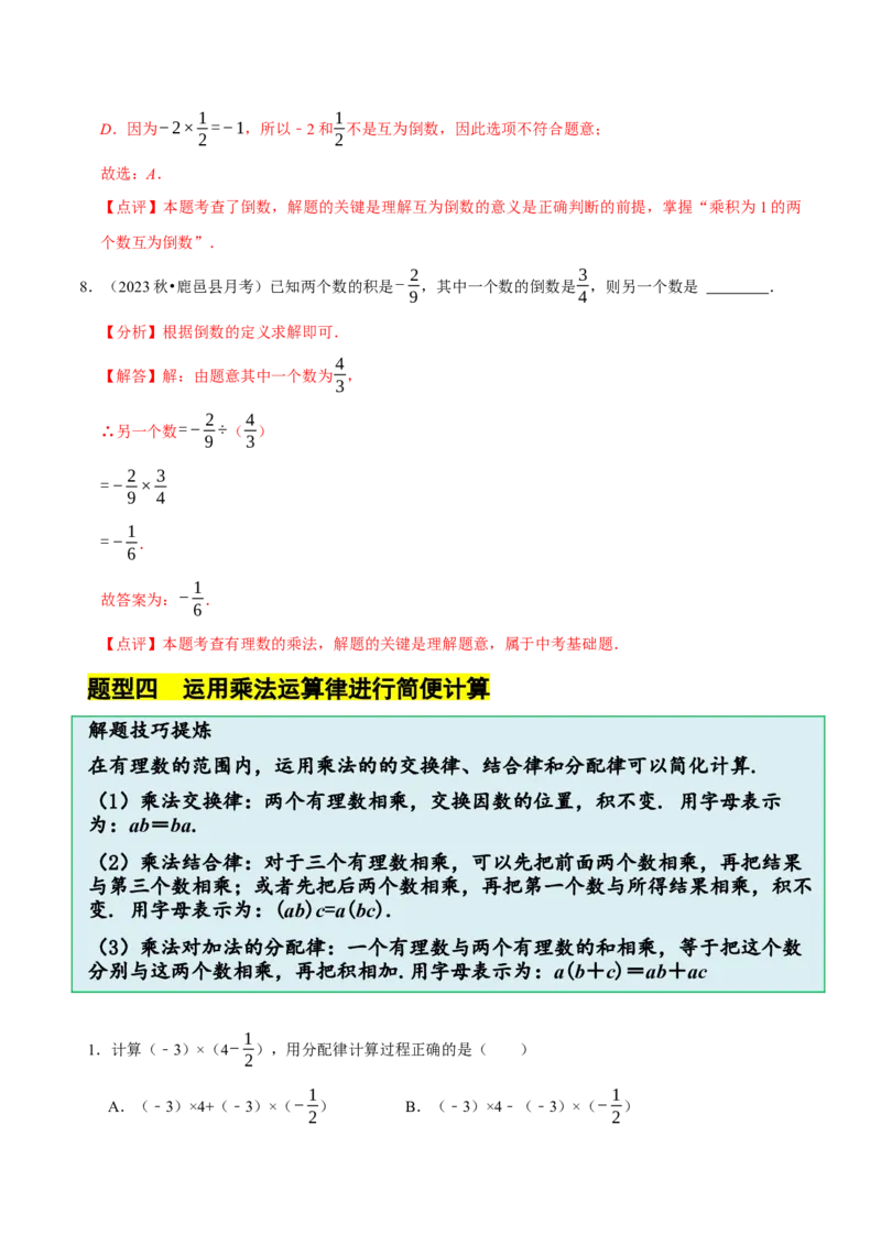 2.3有理数的乘除运算（14大题型提分练）（解析版）_北师大初中数学_7上-北师大版初中数学_7上-初中数学北师大（2024新版）持续更新_03课件+练习