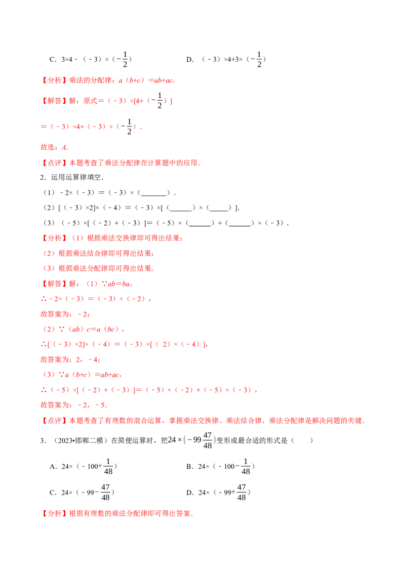 2.3有理数的乘除运算（14大题型提分练）（解析版）_北师大初中数学_7上-北师大版初中数学_7上-初中数学北师大（2024新版）持续更新_03课件+练习