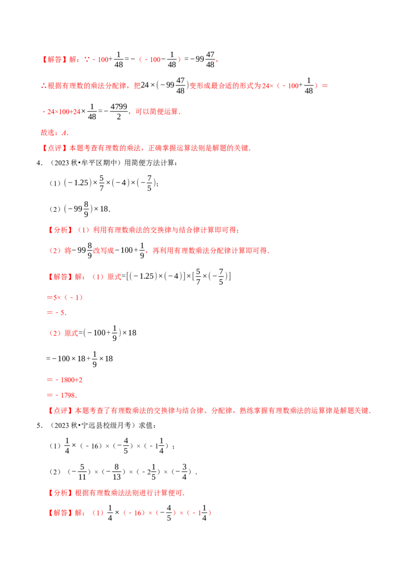 2.3有理数的乘除运算（14大题型提分练）（解析版）_北师大初中数学_7上-北师大版初中数学_7上-初中数学北师大（2024新版）持续更新_03课件+练习