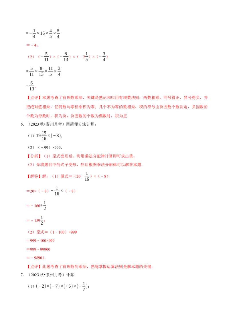 2.3有理数的乘除运算（14大题型提分练）（解析版）_北师大初中数学_7上-北师大版初中数学_7上-初中数学北师大（2024新版）持续更新_03课件+练习