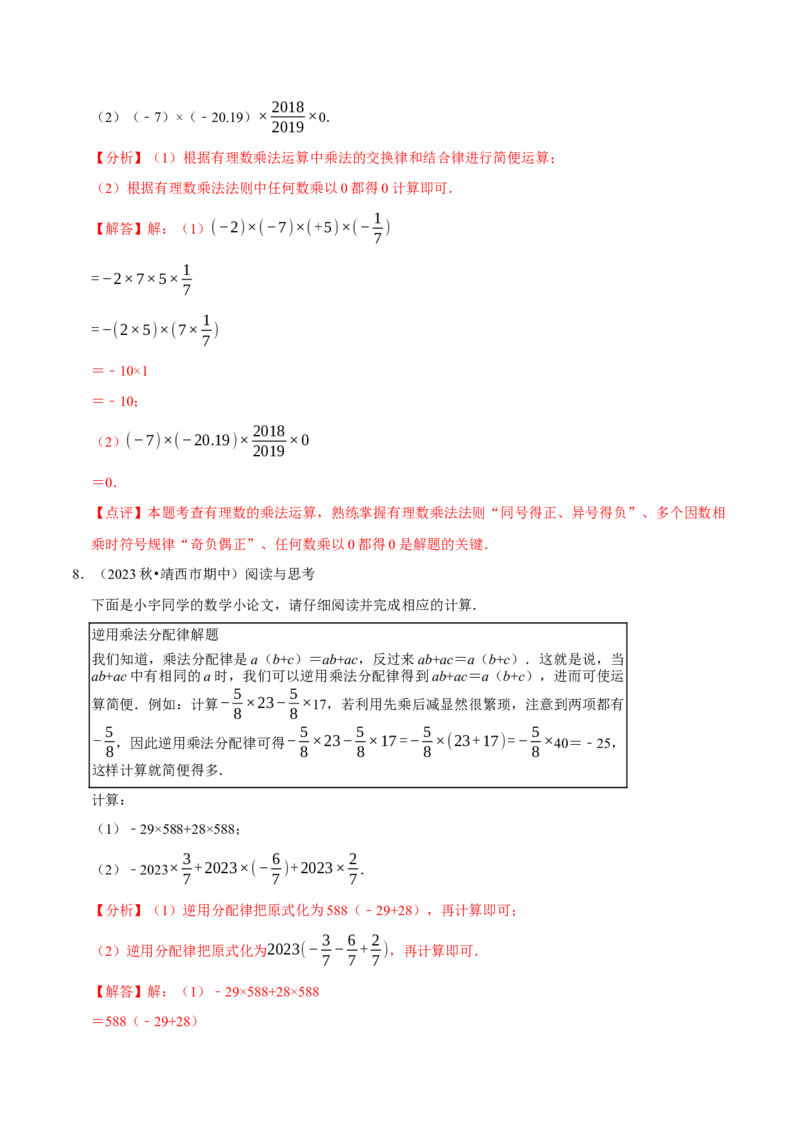 2.3有理数的乘除运算（14大题型提分练）（解析版）_北师大初中数学_7上-北师大版初中数学_7上-初中数学北师大（2024新版）持续更新_03课件+练习