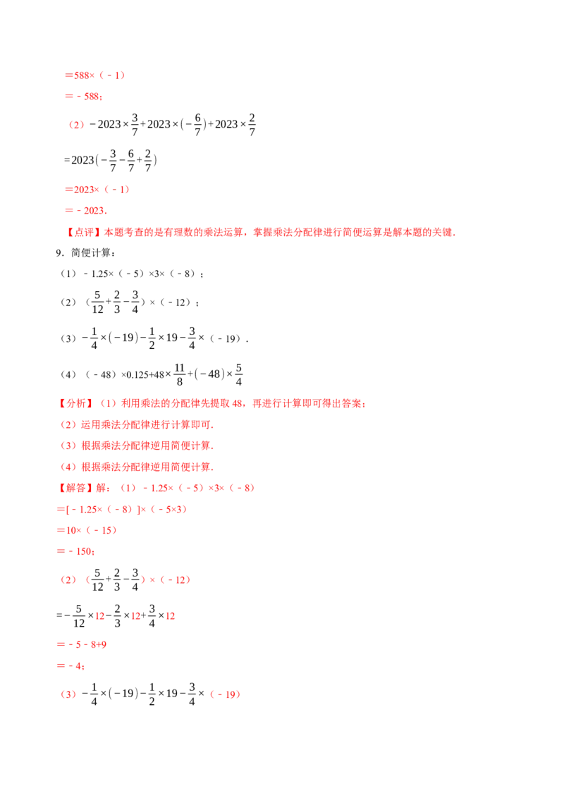 2.3有理数的乘除运算（14大题型提分练）（解析版）_北师大初中数学_7上-北师大版初中数学_7上-初中数学北师大（2024新版）持续更新_03课件+练习