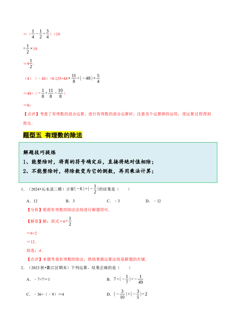 2.3有理数的乘除运算（14大题型提分练）（解析版）_北师大初中数学_7上-北师大版初中数学_7上-初中数学北师大（2024新版）持续更新_03课件+练习