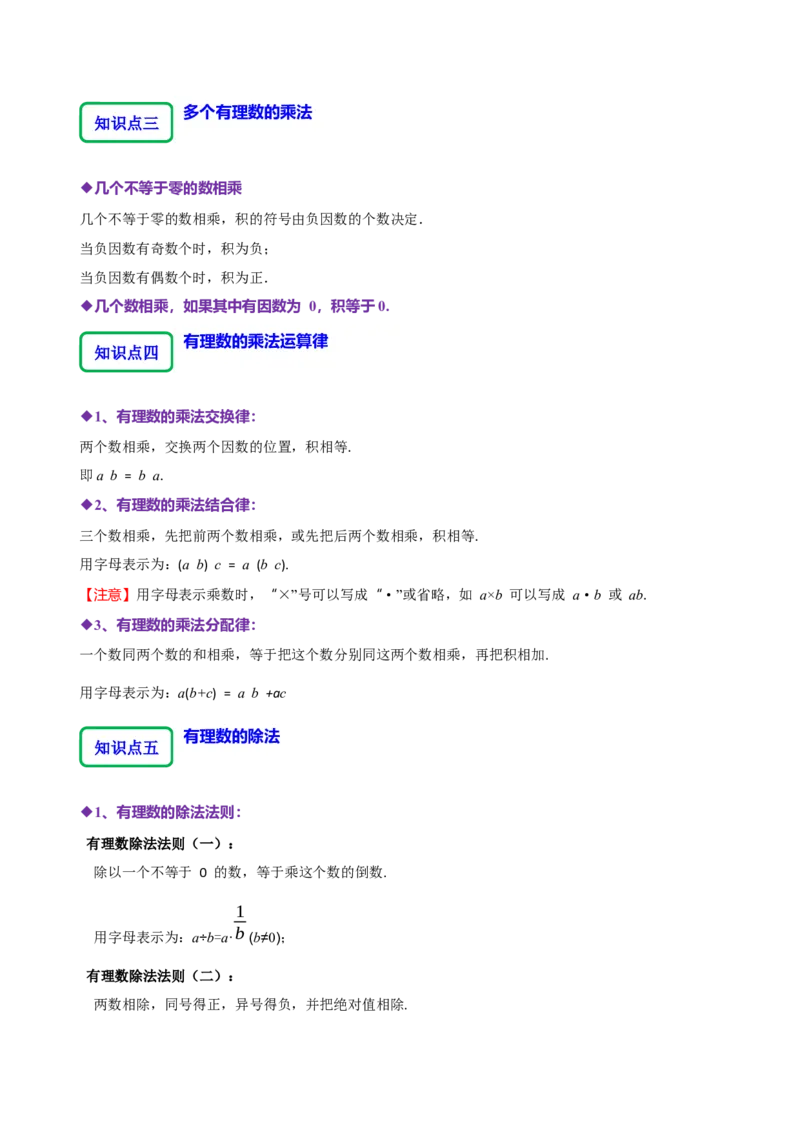 2.3有理数的乘除运算（14大题型提分练）（解析版）_北师大初中数学_7上-北师大版初中数学_7上-初中数学北师大（2024新版）持续更新_03课件+练习