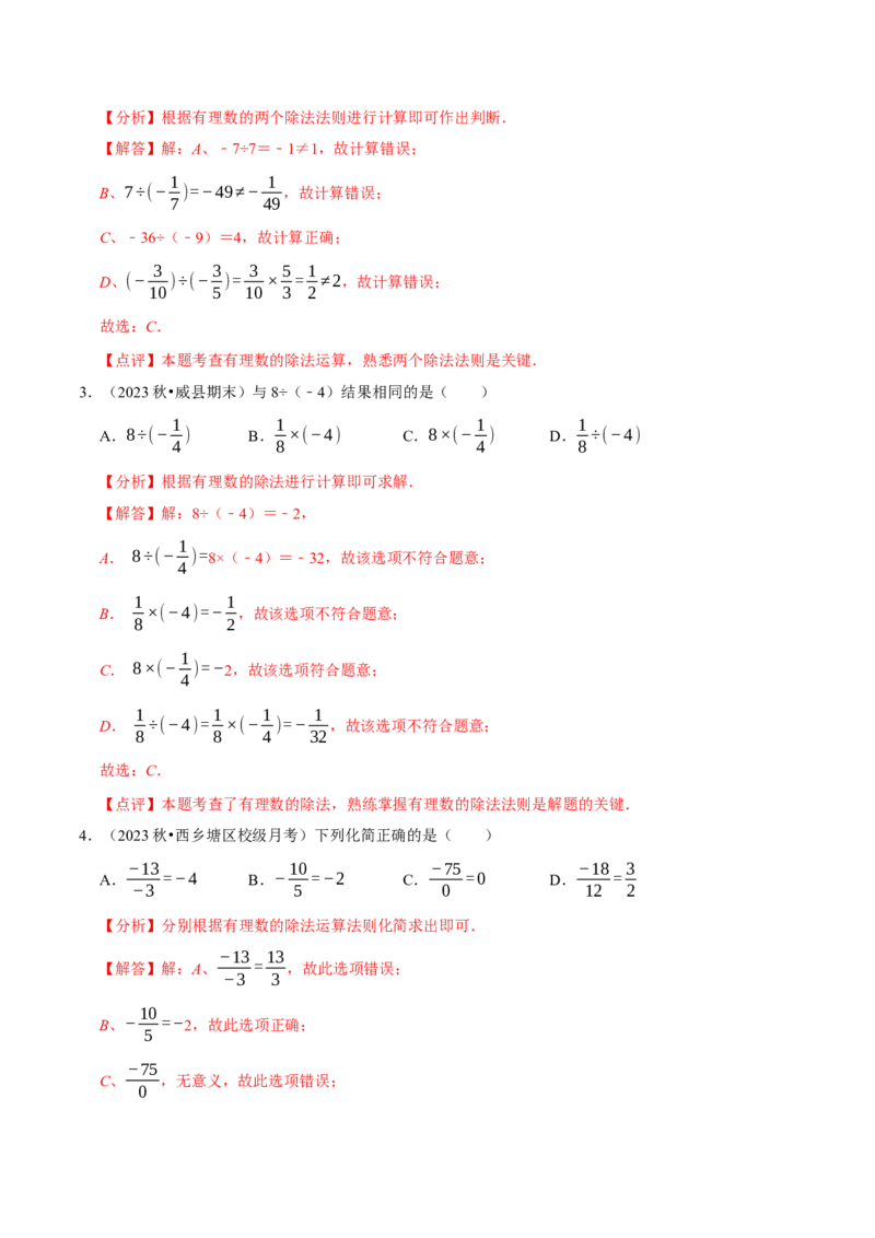 2.3有理数的乘除运算（14大题型提分练）（解析版）_北师大初中数学_7上-北师大版初中数学_7上-初中数学北师大（2024新版）持续更新_03课件+练习