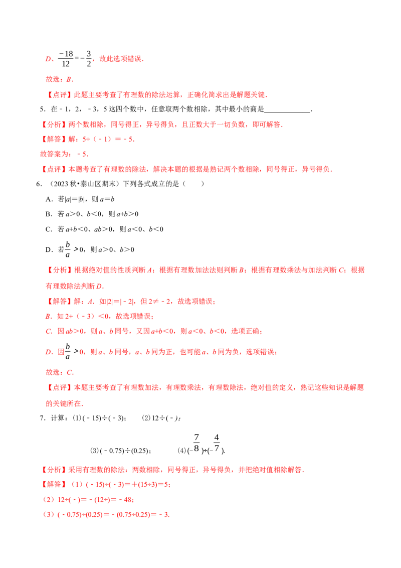2.3有理数的乘除运算（14大题型提分练）（解析版）_北师大初中数学_7上-北师大版初中数学_7上-初中数学北师大（2024新版）持续更新_03课件+练习