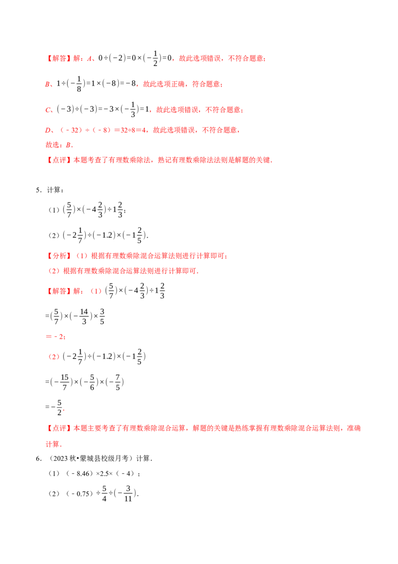 2.3有理数的乘除运算（14大题型提分练）（解析版）_北师大初中数学_7上-北师大版初中数学_7上-初中数学北师大（2024新版）持续更新_03课件+练习
