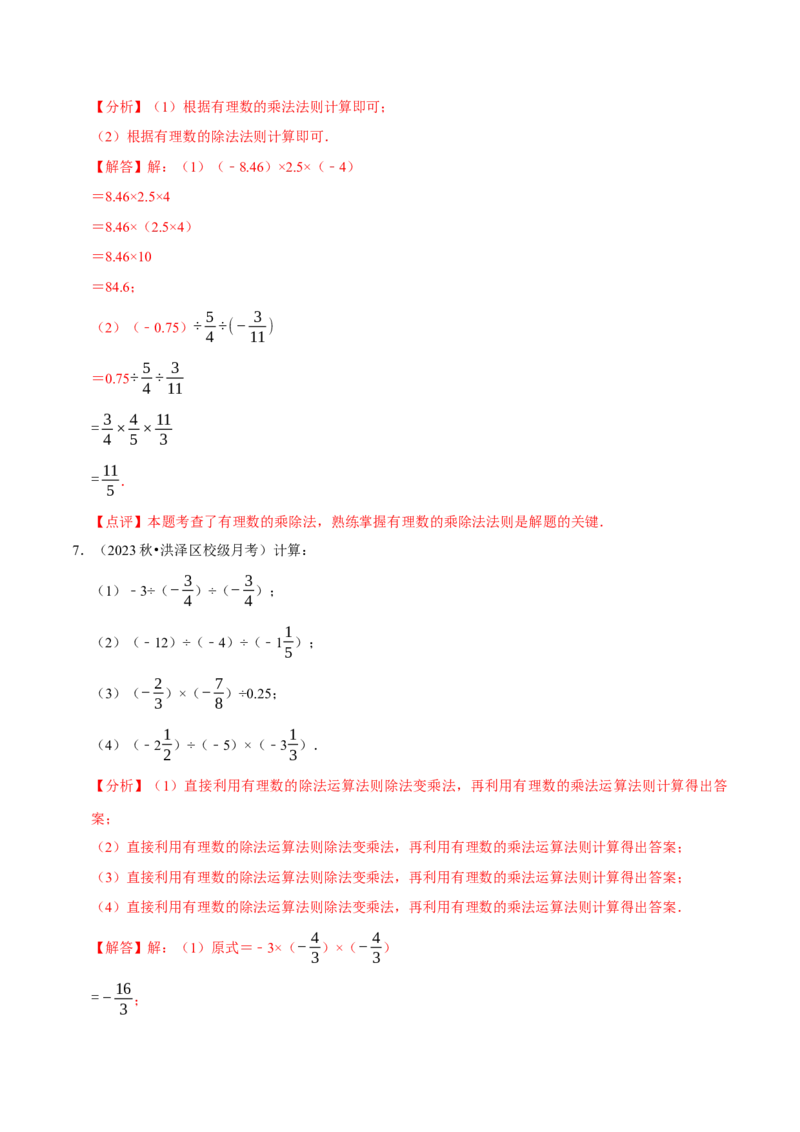 2.3有理数的乘除运算（14大题型提分练）（解析版）_北师大初中数学_7上-北师大版初中数学_7上-初中数学北师大（2024新版）持续更新_03课件+练习