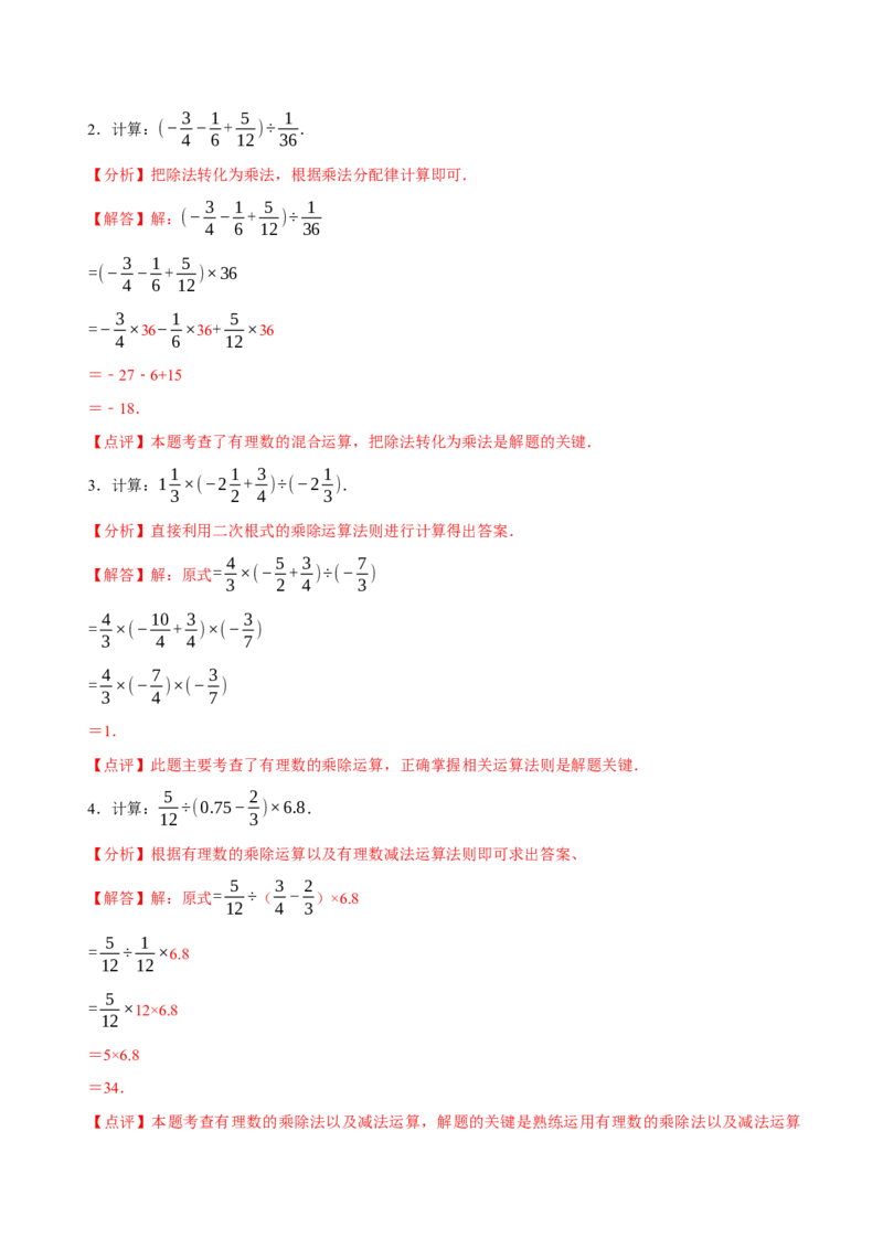 2.3有理数的乘除运算（14大题型提分练）（解析版）_北师大初中数学_7上-北师大版初中数学_7上-初中数学北师大（2024新版）持续更新_03课件+练习