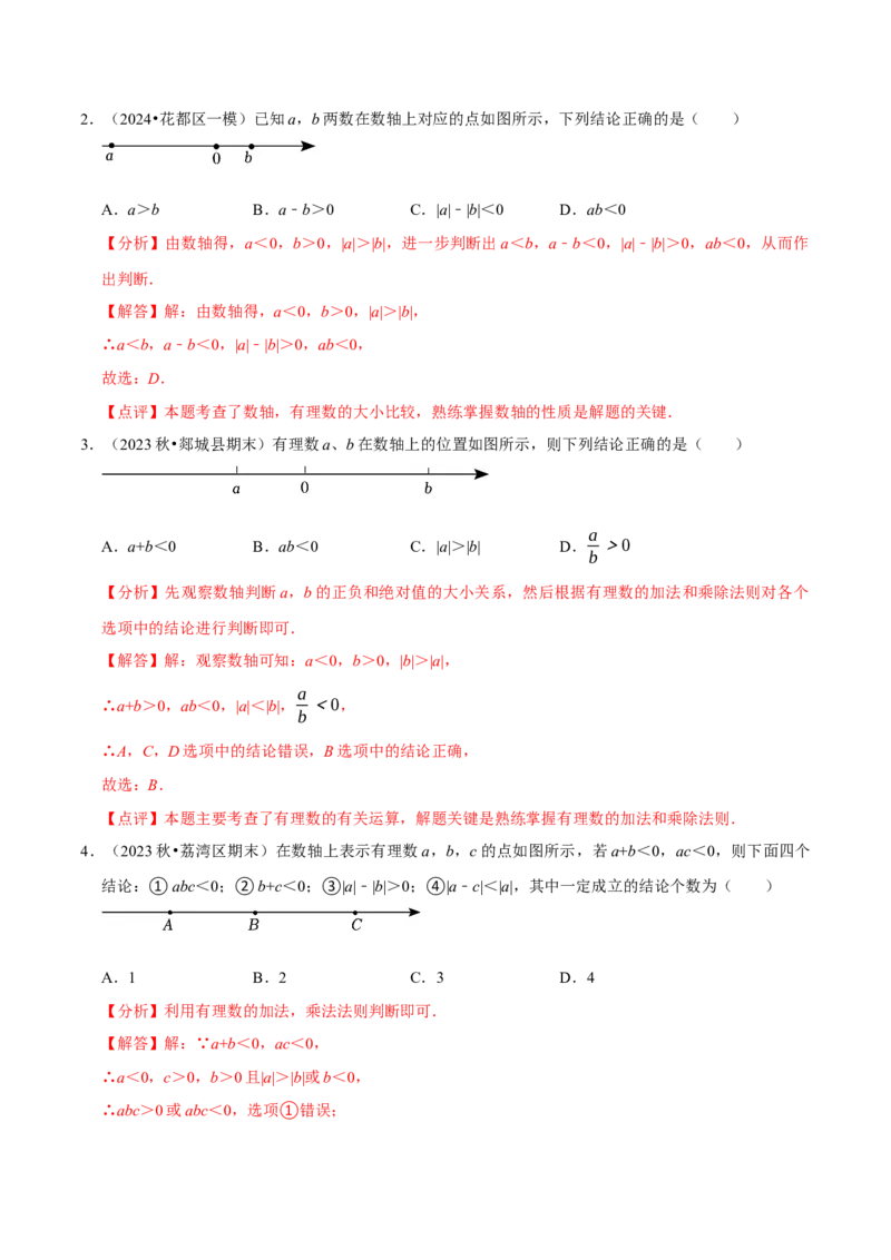 2.3有理数的乘除运算（14大题型提分练）（解析版）_北师大初中数学_7上-北师大版初中数学_7上-初中数学北师大（2024新版）持续更新_03课件+练习