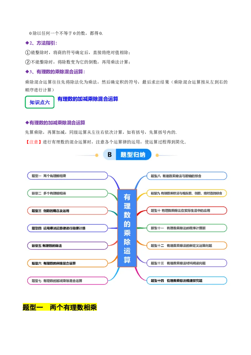 2.3有理数的乘除运算（14大题型提分练）（解析版）_北师大初中数学_7上-北师大版初中数学_7上-初中数学北师大（2024新版）持续更新_03课件+练习