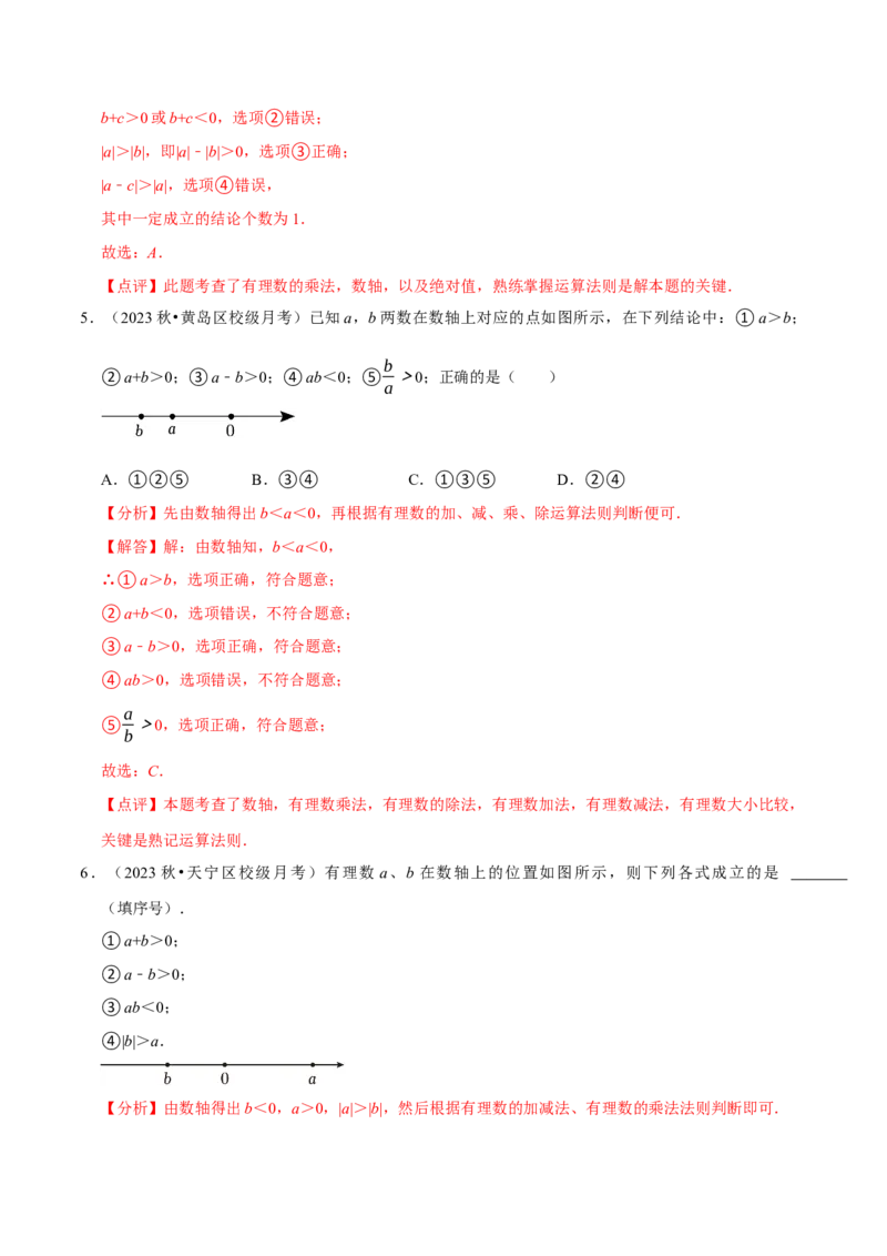 2.3有理数的乘除运算（14大题型提分练）（解析版）_北师大初中数学_7上-北师大版初中数学_7上-初中数学北师大（2024新版）持续更新_03课件+练习