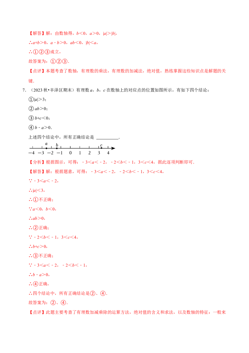 2.3有理数的乘除运算（14大题型提分练）（解析版）_北师大初中数学_7上-北师大版初中数学_7上-初中数学北师大（2024新版）持续更新_03课件+练习