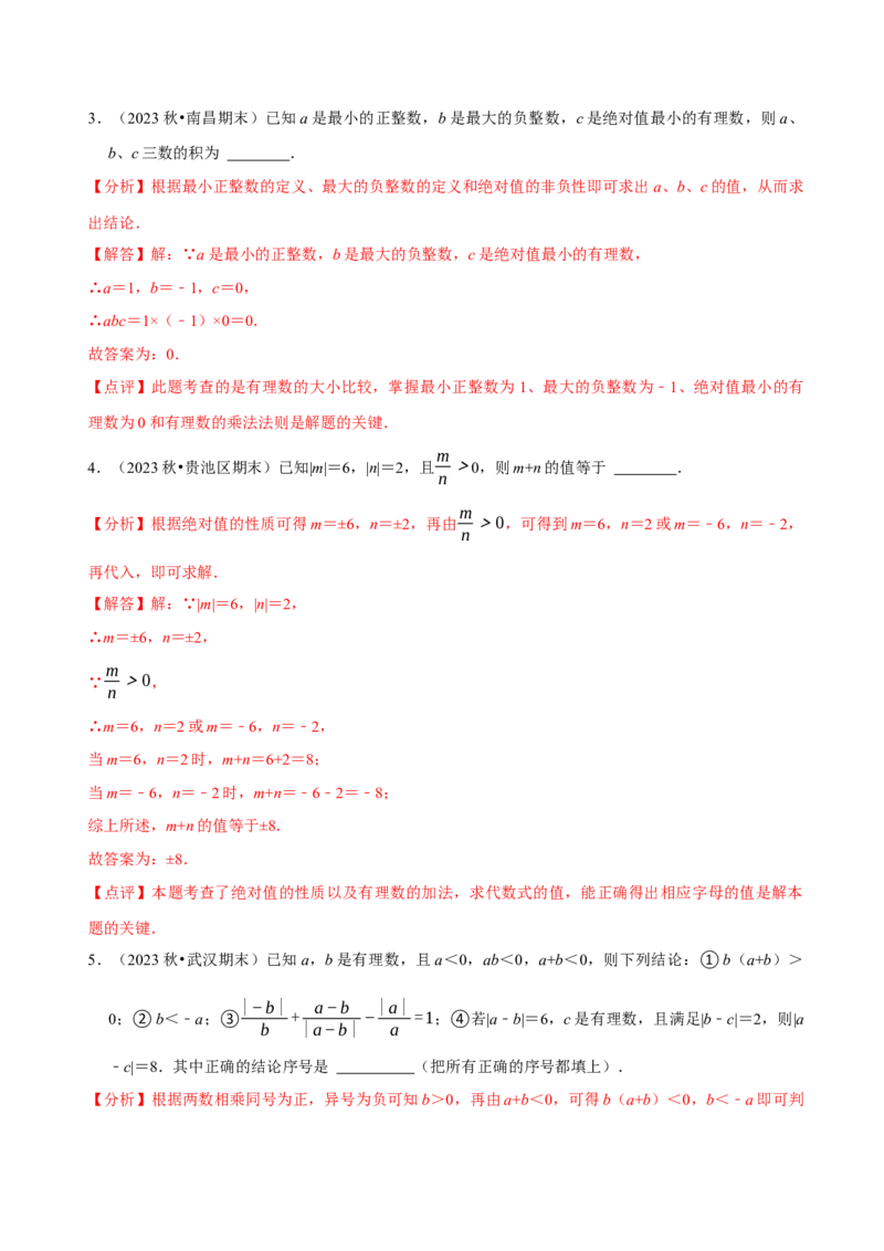2.3有理数的乘除运算（14大题型提分练）（解析版）_北师大初中数学_7上-北师大版初中数学_7上-初中数学北师大（2024新版）持续更新_03课件+练习