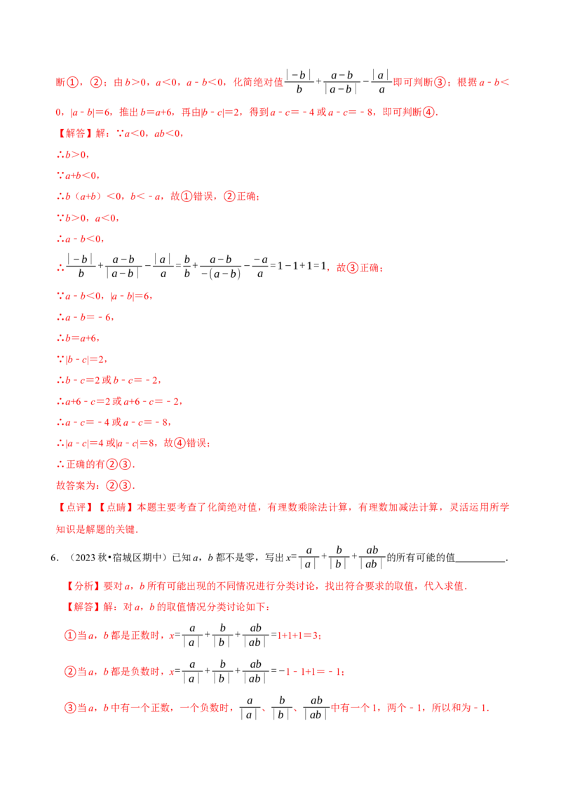 2.3有理数的乘除运算（14大题型提分练）（解析版）_北师大初中数学_7上-北师大版初中数学_7上-初中数学北师大（2024新版）持续更新_03课件+练习