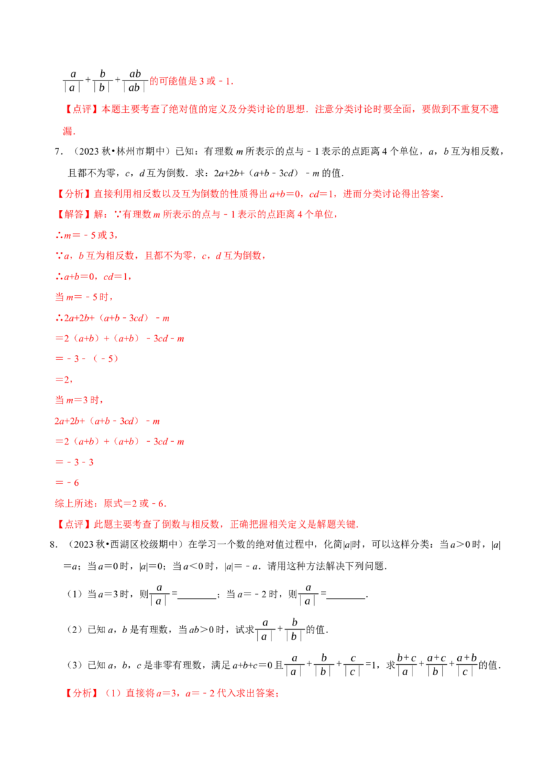 2.3有理数的乘除运算（14大题型提分练）（解析版）_北师大初中数学_7上-北师大版初中数学_7上-初中数学北师大（2024新版）持续更新_03课件+练习