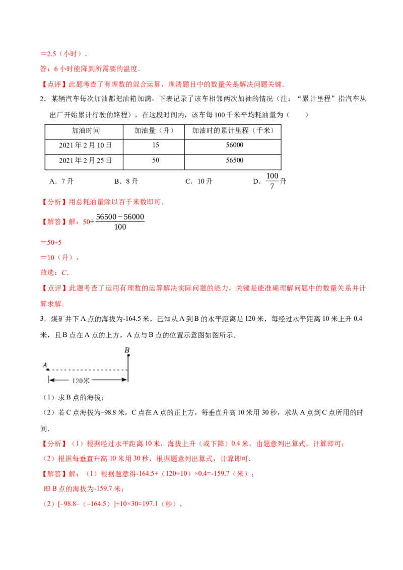 2.3有理数的乘除运算（14大题型提分练）（解析版）_北师大初中数学_7上-北师大版初中数学_7上-初中数学北师大（2024新版）持续更新_03课件+练习