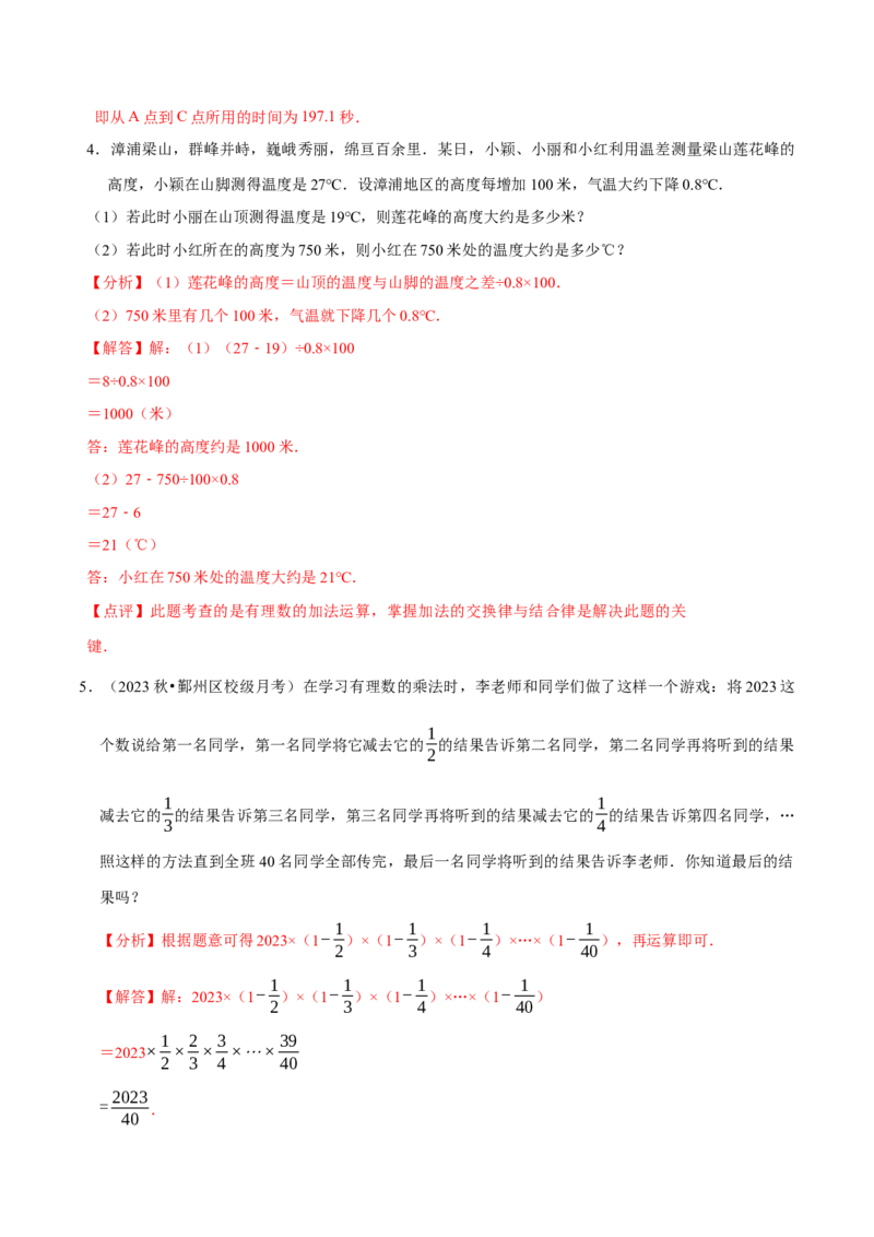 2.3有理数的乘除运算（14大题型提分练）（解析版）_北师大初中数学_7上-北师大版初中数学_7上-初中数学北师大（2024新版）持续更新_03课件+练习