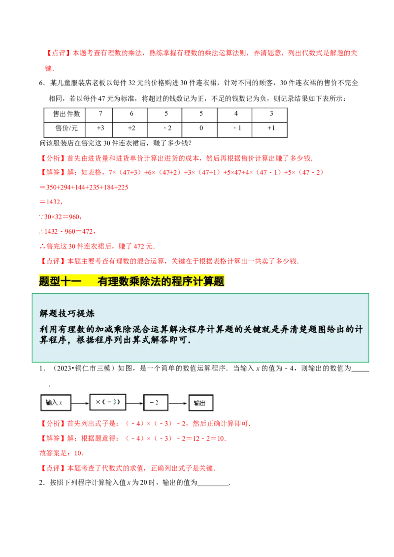 2.3有理数的乘除运算（14大题型提分练）（解析版）_北师大初中数学_7上-北师大版初中数学_7上-初中数学北师大（2024新版）持续更新_03课件+练习