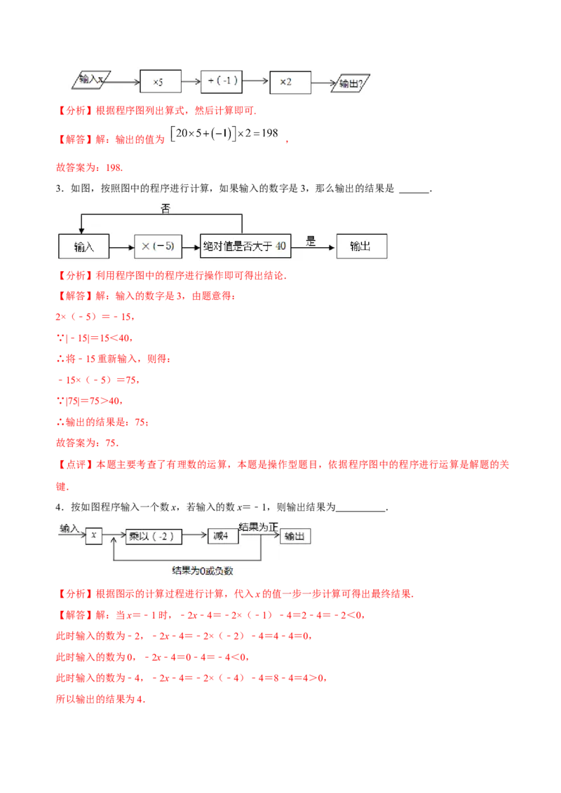 2.3有理数的乘除运算（14大题型提分练）（解析版）_北师大初中数学_7上-北师大版初中数学_7上-初中数学北师大（2024新版）持续更新_03课件+练习