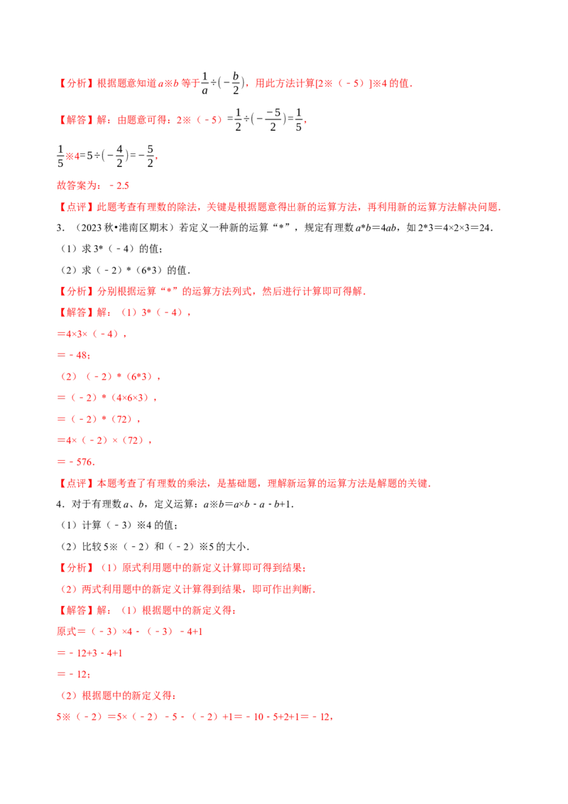 2.3有理数的乘除运算（14大题型提分练）（解析版）_北师大初中数学_7上-北师大版初中数学_7上-初中数学北师大（2024新版）持续更新_03课件+练习