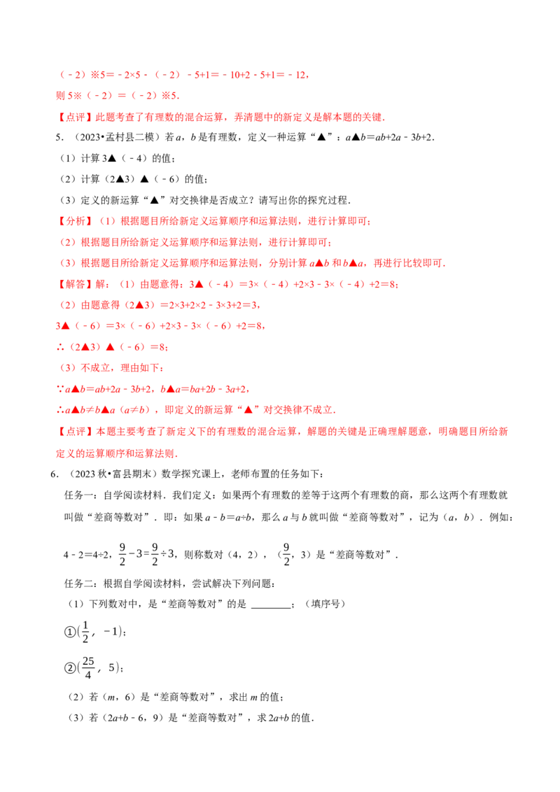 2.3有理数的乘除运算（14大题型提分练）（解析版）_北师大初中数学_7上-北师大版初中数学_7上-初中数学北师大（2024新版）持续更新_03课件+练习