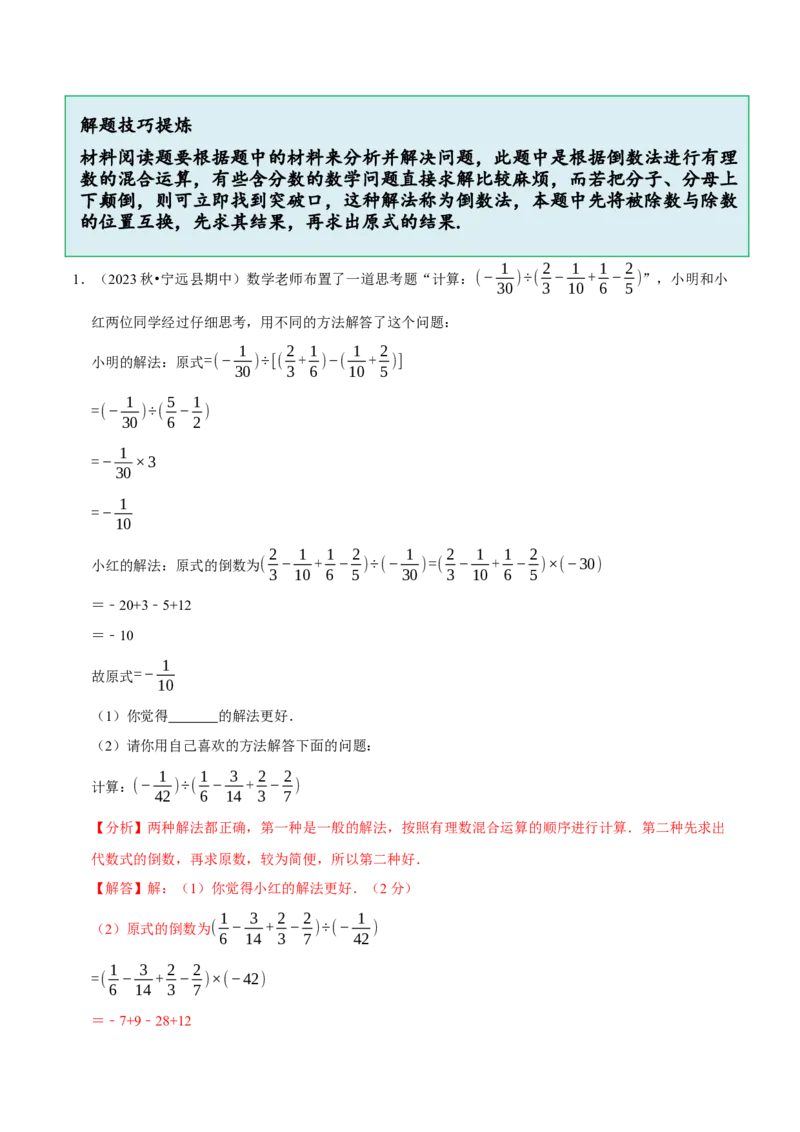 2.3有理数的乘除运算（14大题型提分练）（解析版）_北师大初中数学_7上-北师大版初中数学_7上-初中数学北师大（2024新版）持续更新_03课件+练习