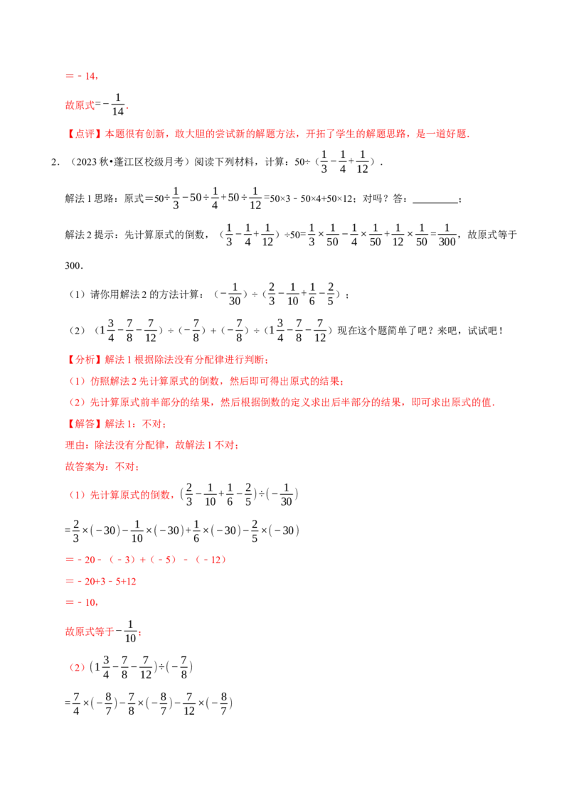2.3有理数的乘除运算（14大题型提分练）（解析版）_北师大初中数学_7上-北师大版初中数学_7上-初中数学北师大（2024新版）持续更新_03课件+练习