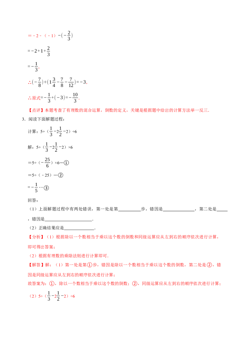 2.3有理数的乘除运算（14大题型提分练）（解析版）_北师大初中数学_7上-北师大版初中数学_7上-初中数学北师大（2024新版）持续更新_03课件+练习