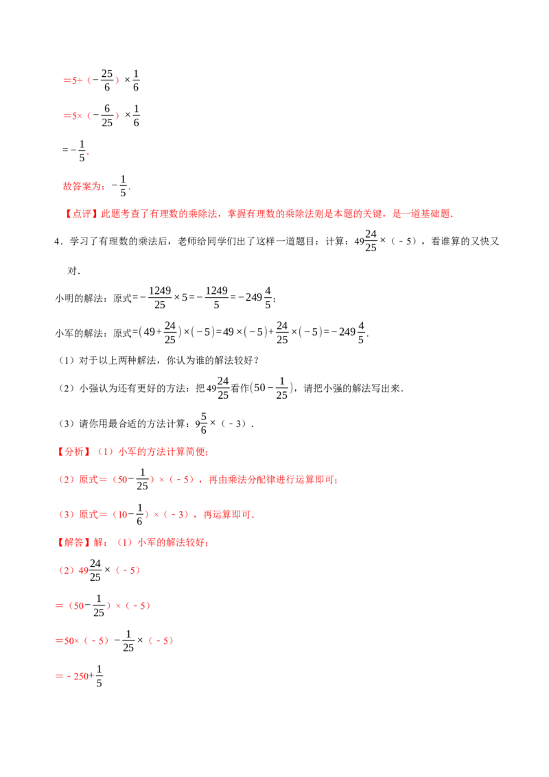 2.3有理数的乘除运算（14大题型提分练）（解析版）_北师大初中数学_7上-北师大版初中数学_7上-初中数学北师大（2024新版）持续更新_03课件+练习