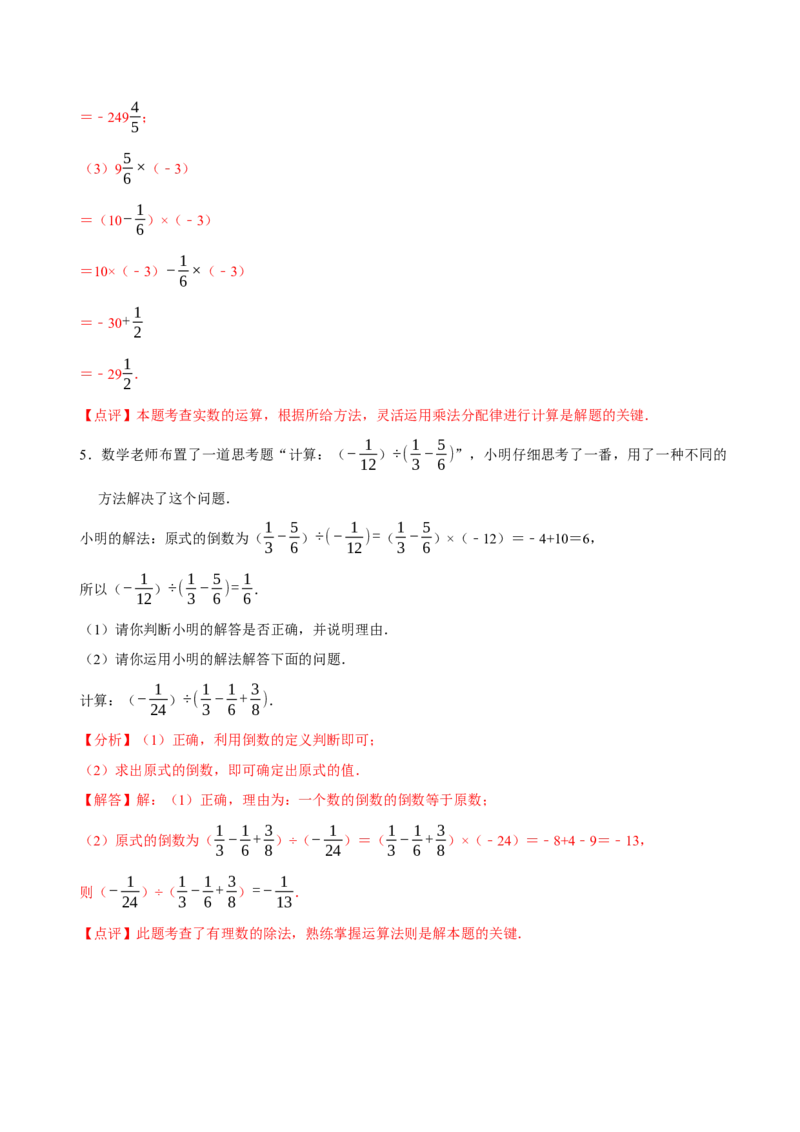 2.3有理数的乘除运算（14大题型提分练）（解析版）_北师大初中数学_7上-北师大版初中数学_7上-初中数学北师大（2024新版）持续更新_03课件+练习