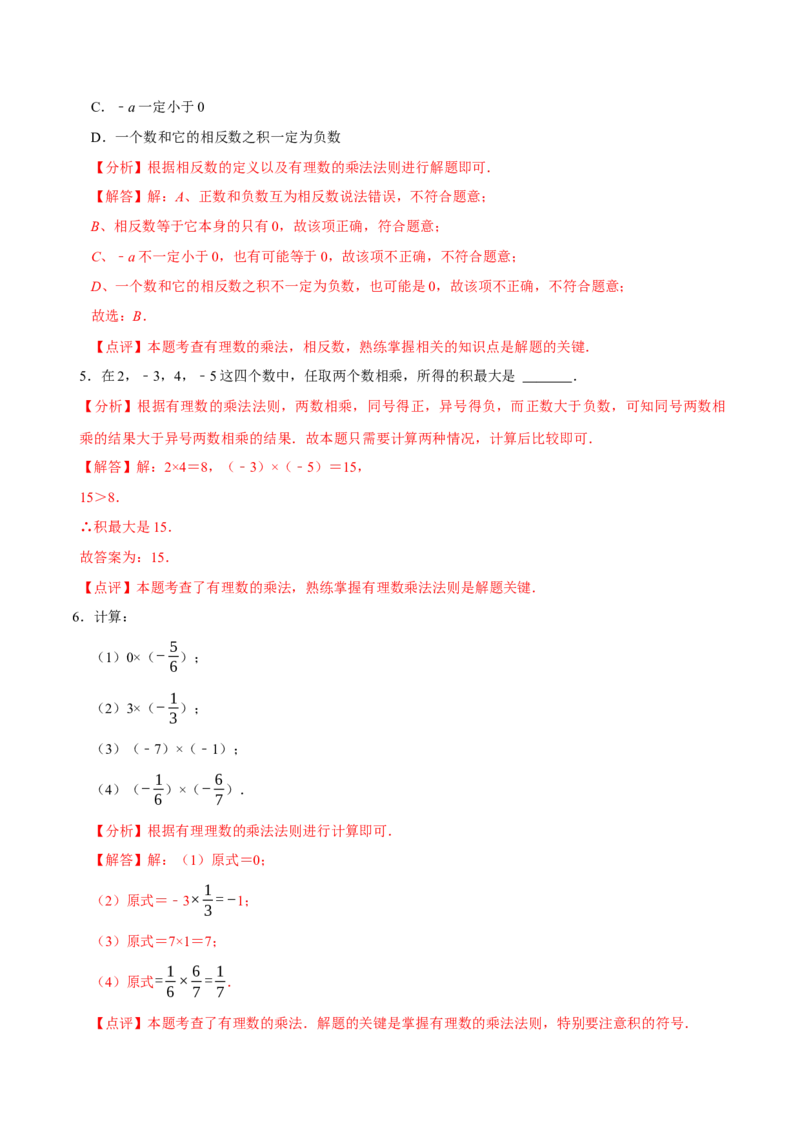 2.3有理数的乘除运算（14大题型提分练）（解析版）_北师大初中数学_7上-北师大版初中数学_7上-初中数学北师大（2024新版）持续更新_03课件+练习