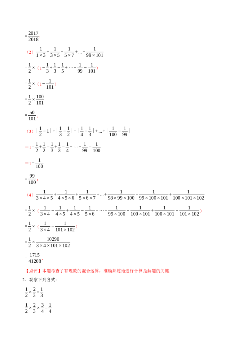 2.3有理数的乘除运算（14大题型提分练）（解析版）_北师大初中数学_7上-北师大版初中数学_7上-初中数学北师大（2024新版）持续更新_03课件+练习