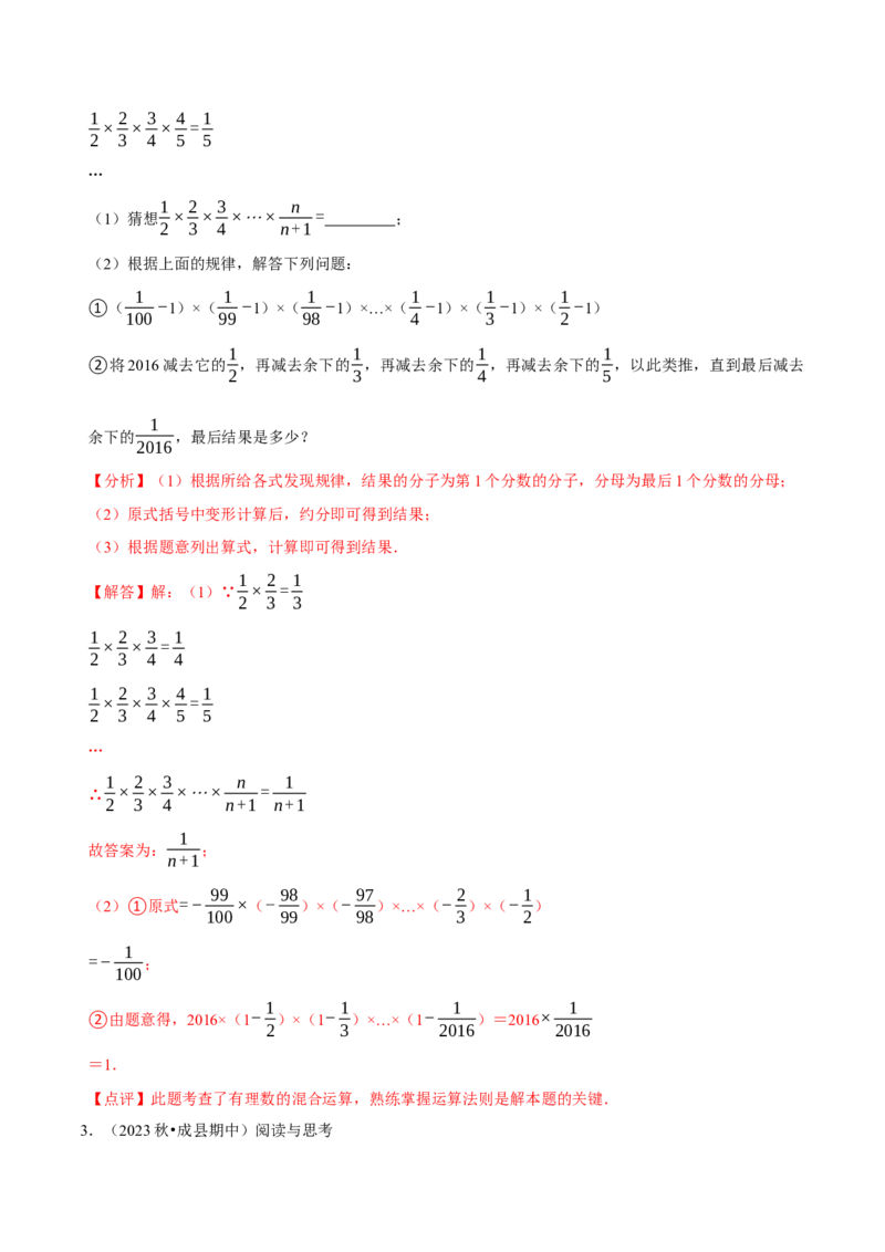 2.3有理数的乘除运算（14大题型提分练）（解析版）_北师大初中数学_7上-北师大版初中数学_7上-初中数学北师大（2024新版）持续更新_03课件+练习
