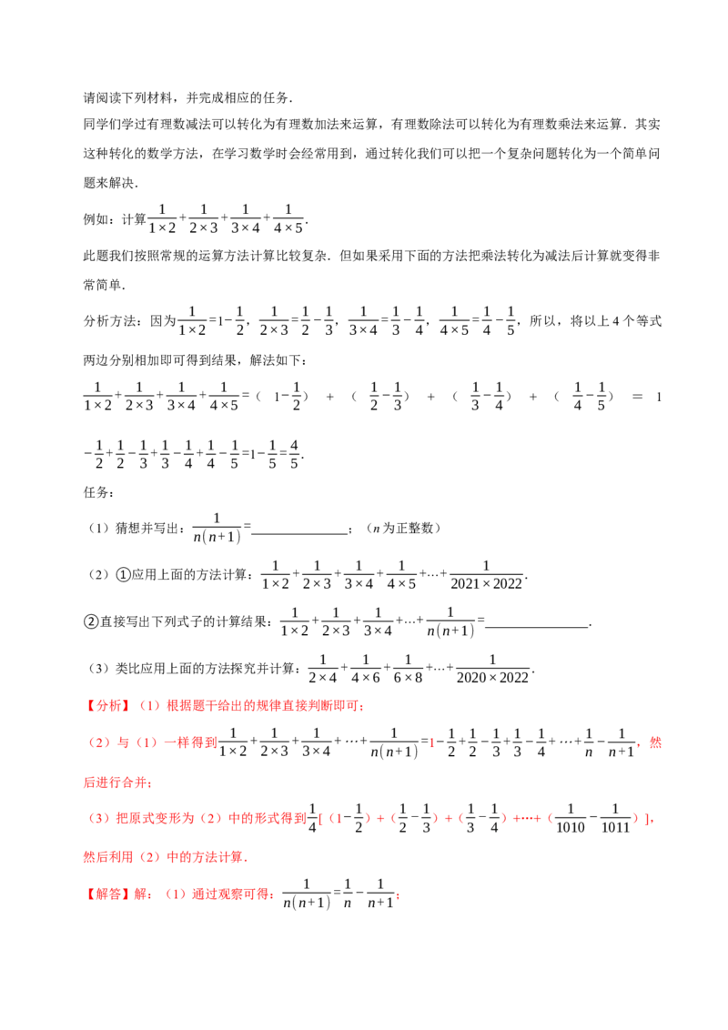 2.3有理数的乘除运算（14大题型提分练）（解析版）_北师大初中数学_7上-北师大版初中数学_7上-初中数学北师大（2024新版）持续更新_03课件+练习