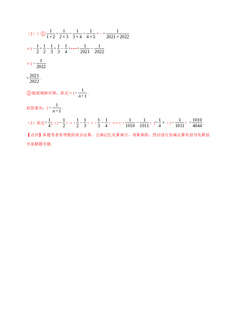 2.3有理数的乘除运算（14大题型提分练）（解析版）_北师大初中数学_7上-北师大版初中数学_7上-初中数学北师大（2024新版）持续更新_03课件+练习