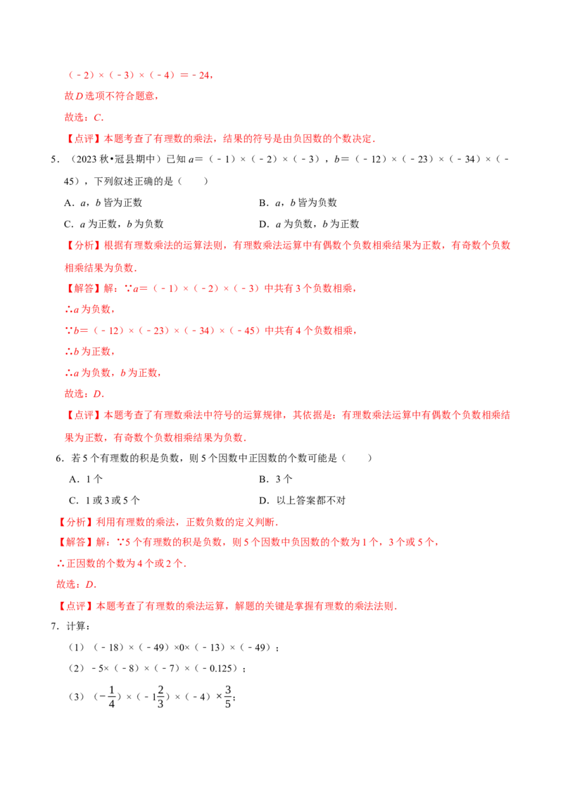 2.3有理数的乘除运算（14大题型提分练）（解析版）_北师大初中数学_7上-北师大版初中数学_7上-初中数学北师大（2024新版）持续更新_03课件+练习