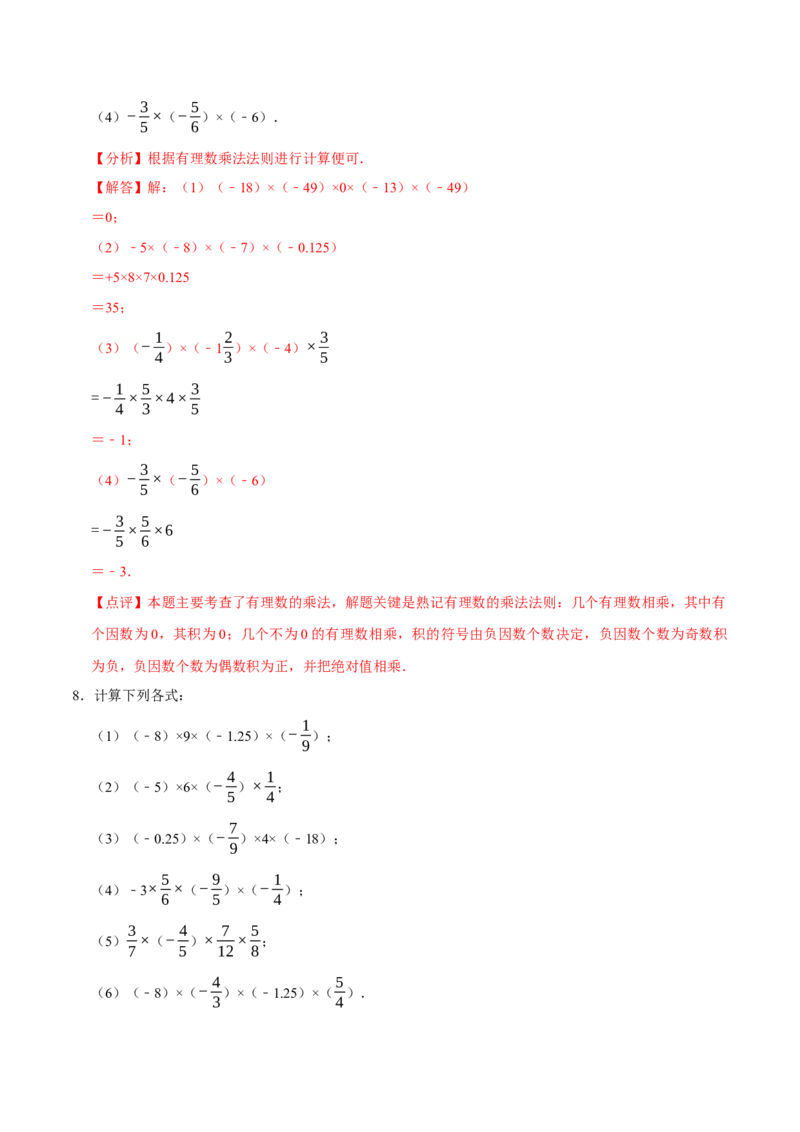 2.3有理数的乘除运算（14大题型提分练）（解析版）_北师大初中数学_7上-北师大版初中数学_7上-初中数学北师大（2024新版）持续更新_03课件+练习