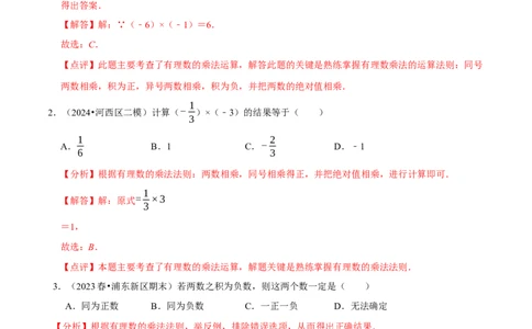 2.3有理数的乘除运算（14大题型提分练）（解析版）_北师大初中数学_7上-北师大版初中数学_7上-初中数学北师大（2024新版）持续更新_03课件+练习