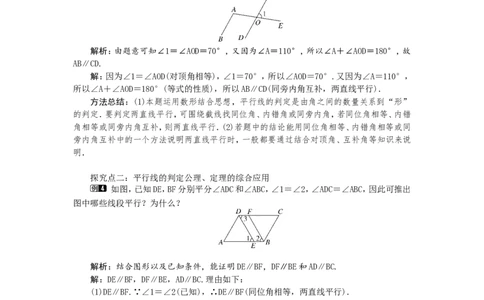 7.3平行线的判定1_北师大初中数学_8上-北师大版初中数学_旧版_03教案_全册教案（第1套）