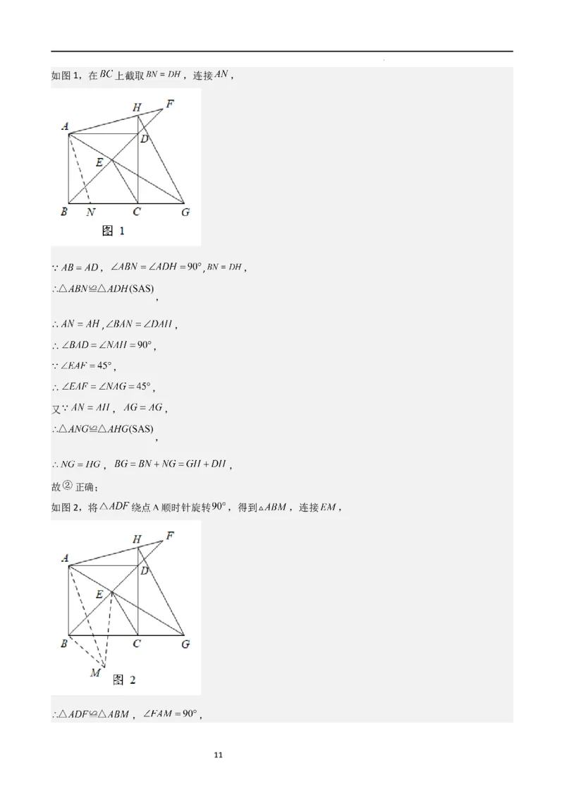 专题02特殊平行四边形（难点）（解析版）_北师大初中数学_9上-北师大版初中数学_05习题试卷_5专项练习