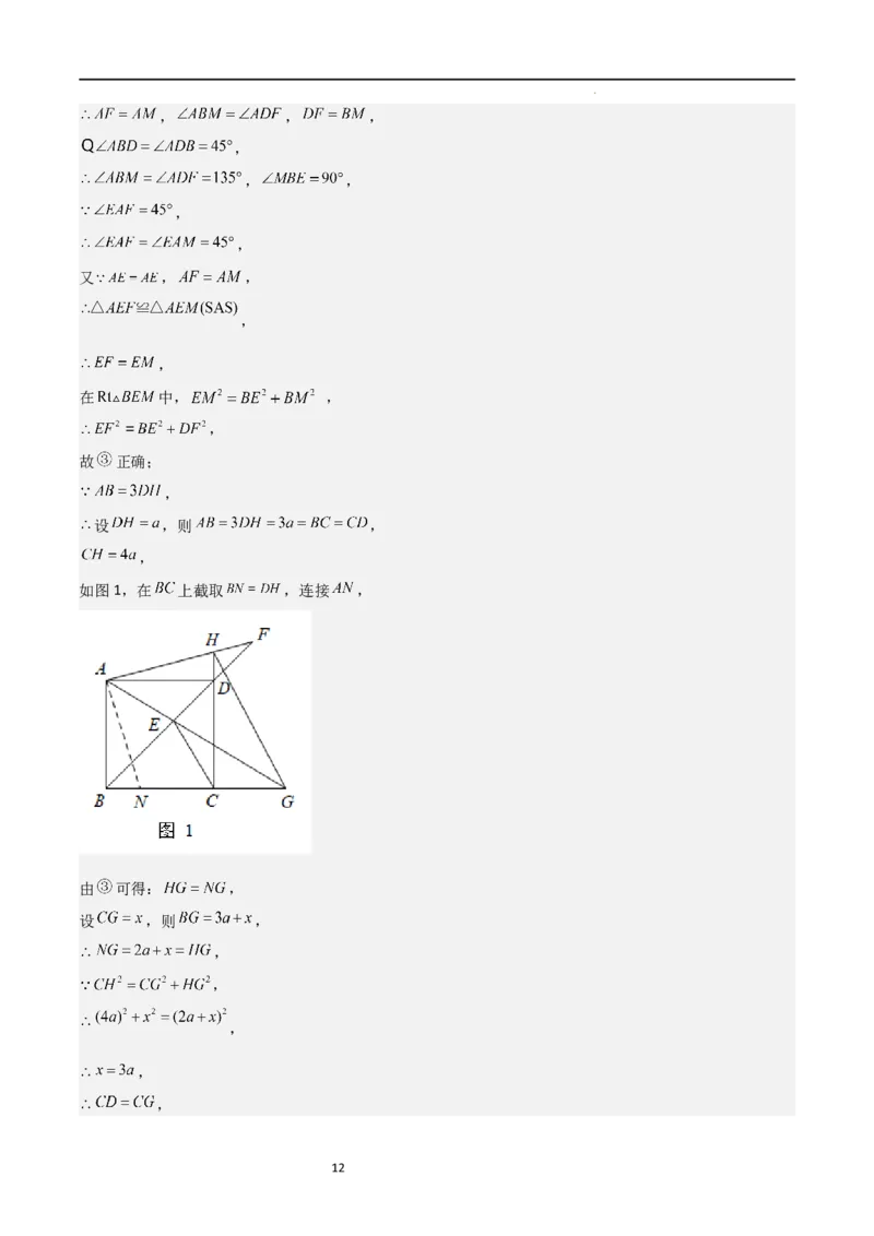 专题02特殊平行四边形（难点）（解析版）_北师大初中数学_9上-北师大版初中数学_05习题试卷_5专项练习