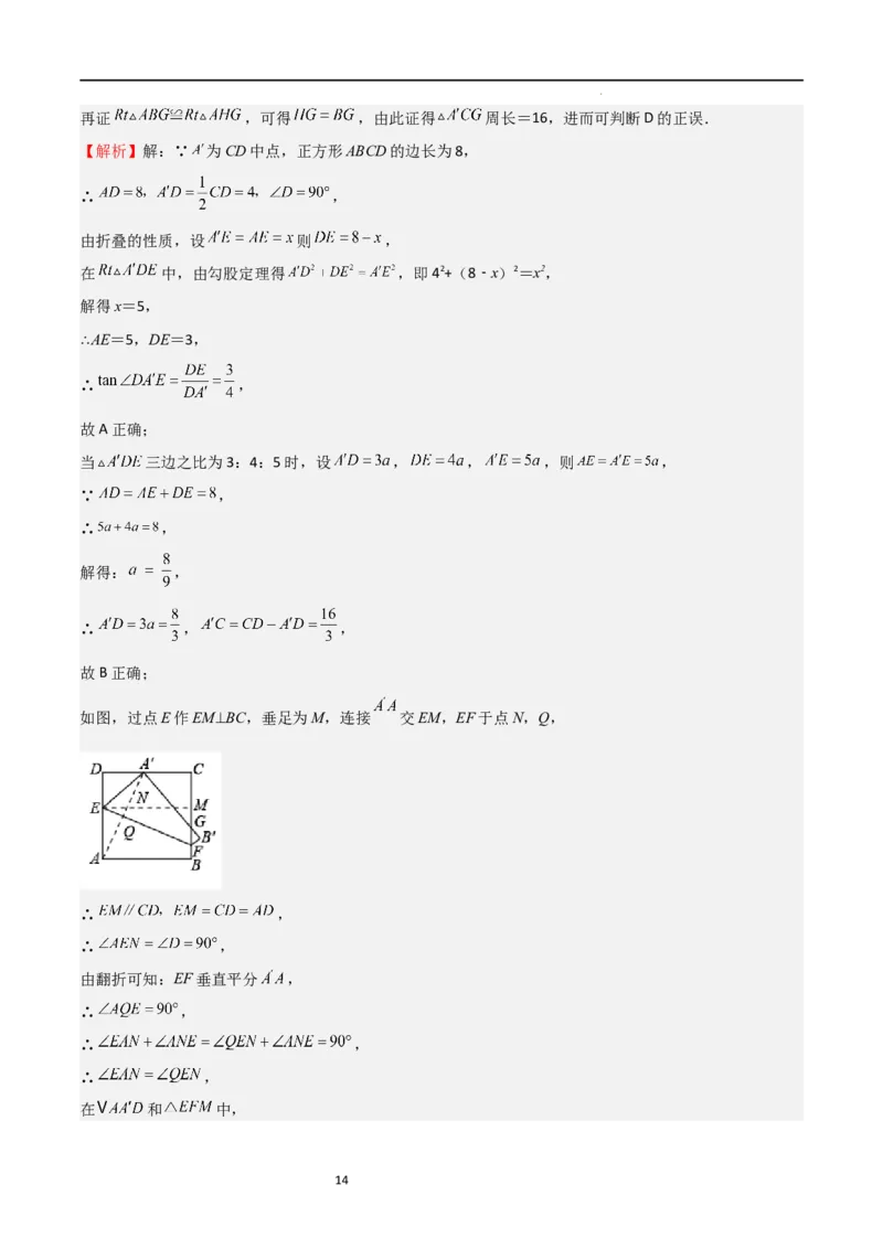 专题02特殊平行四边形（难点）（解析版）_北师大初中数学_9上-北师大版初中数学_05习题试卷_5专项练习