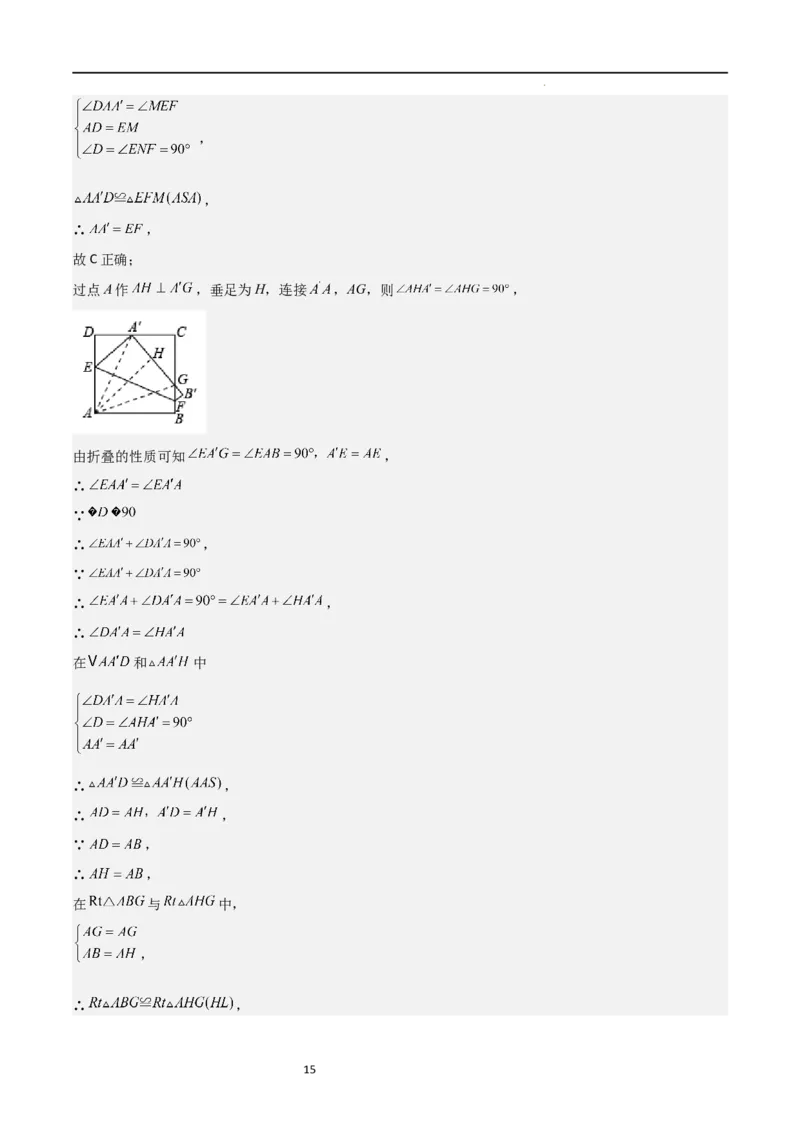 专题02特殊平行四边形（难点）（解析版）_北师大初中数学_9上-北师大版初中数学_05习题试卷_5专项练习