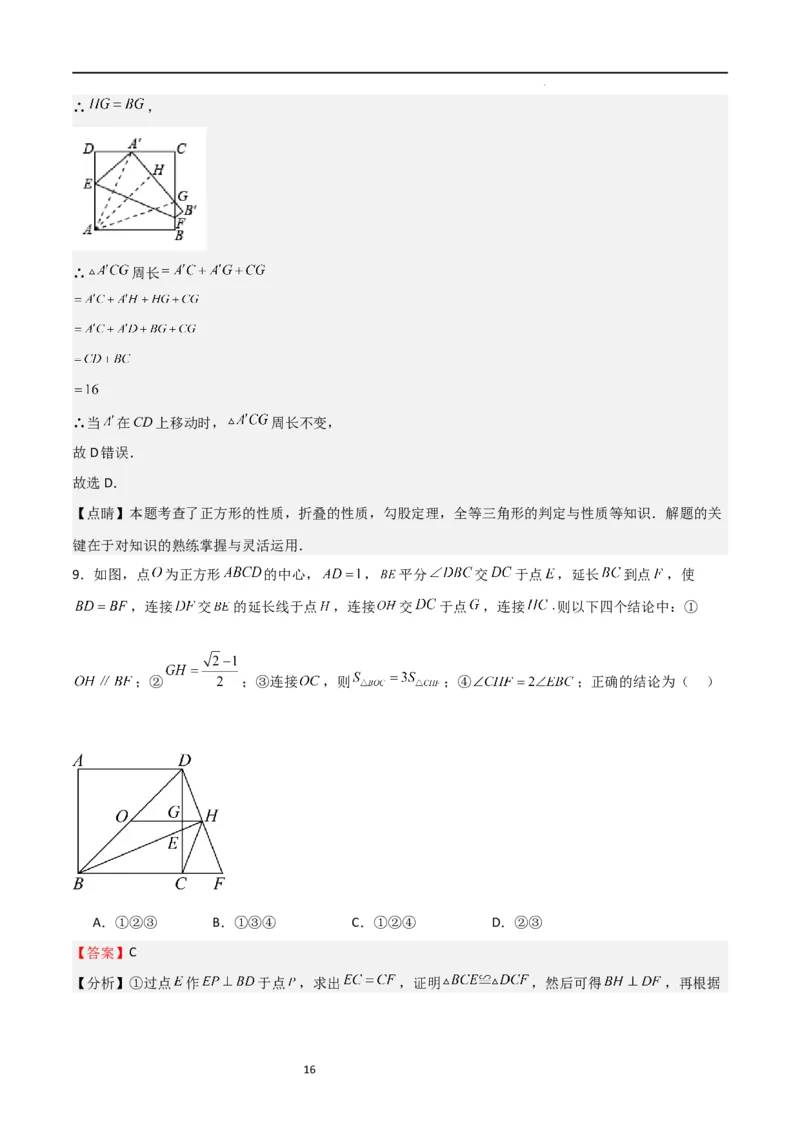 专题02特殊平行四边形（难点）（解析版）_北师大初中数学_9上-北师大版初中数学_05习题试卷_5专项练习