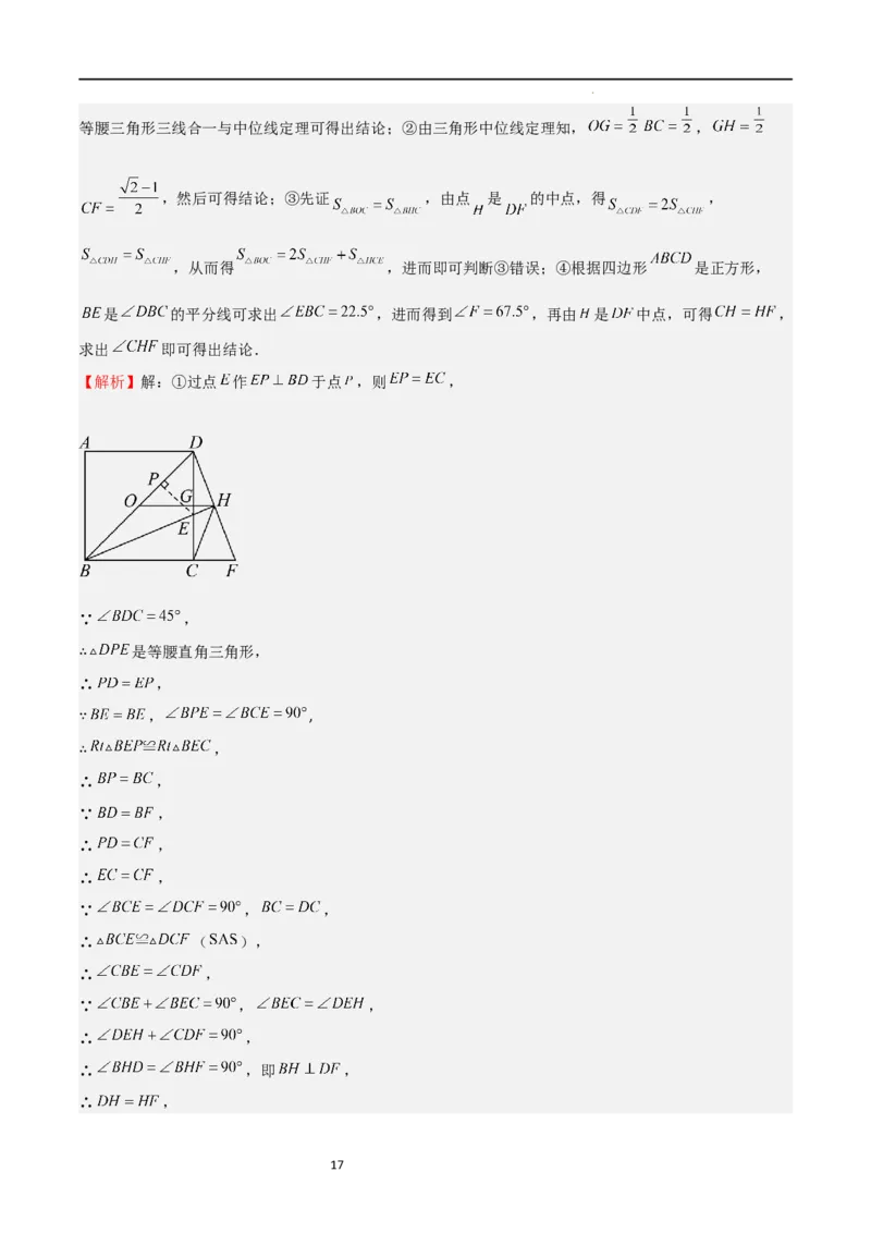 专题02特殊平行四边形（难点）（解析版）_北师大初中数学_9上-北师大版初中数学_05习题试卷_5专项练习
