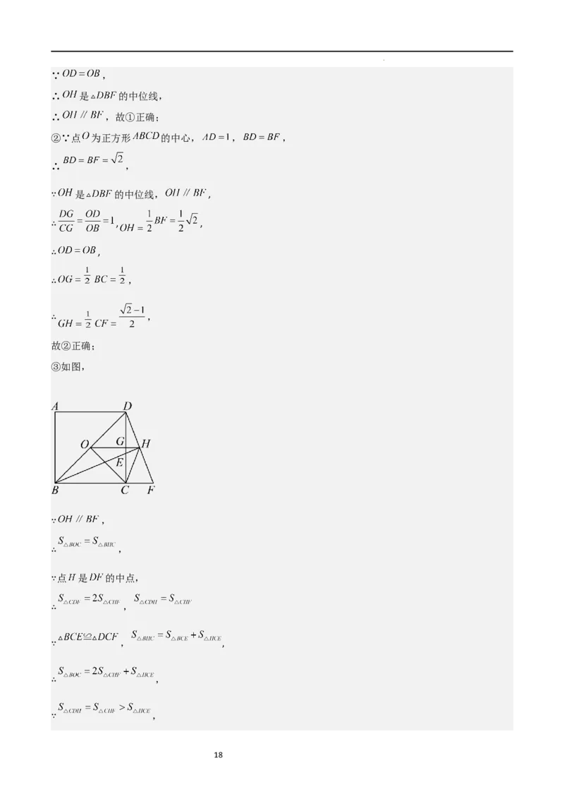 专题02特殊平行四边形（难点）（解析版）_北师大初中数学_9上-北师大版初中数学_05习题试卷_5专项练习