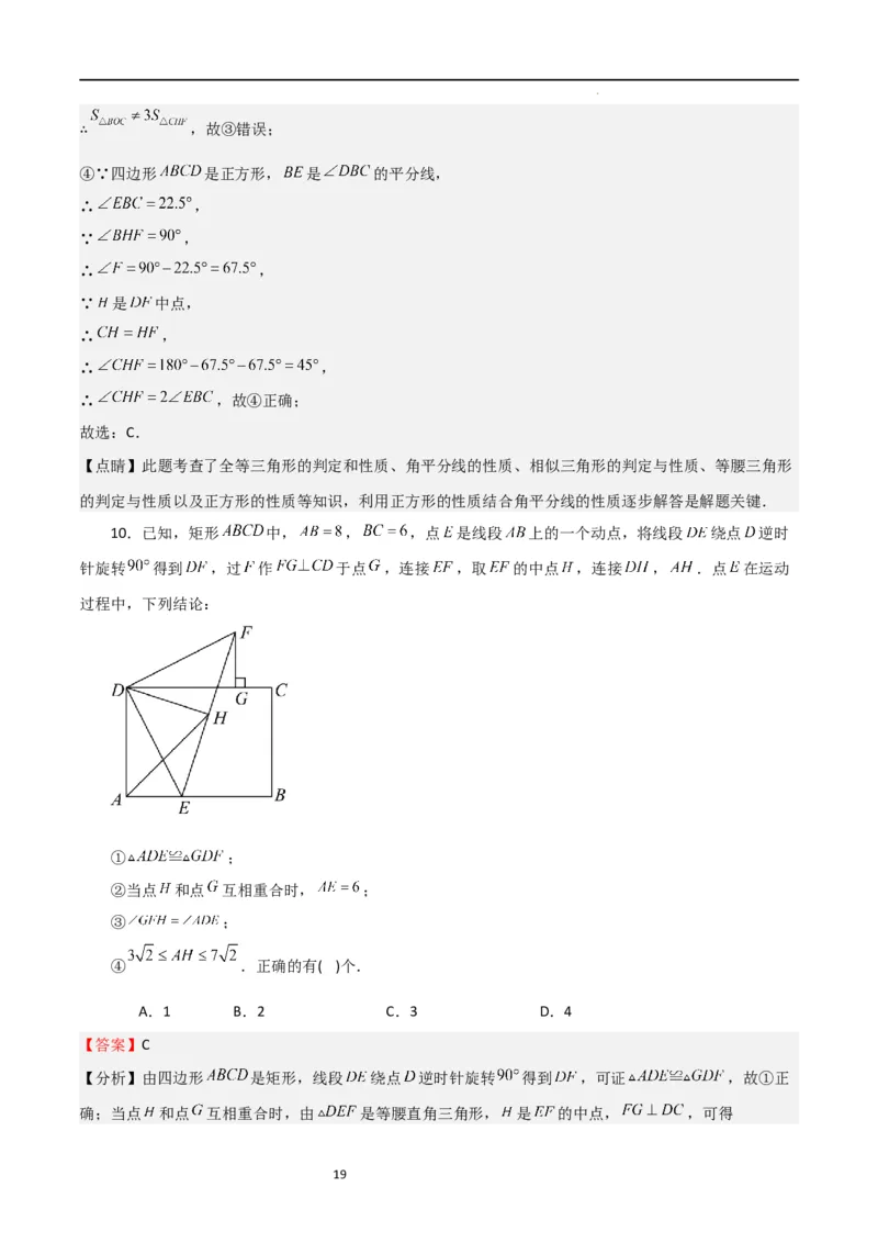 专题02特殊平行四边形（难点）（解析版）_北师大初中数学_9上-北师大版初中数学_05习题试卷_5专项练习