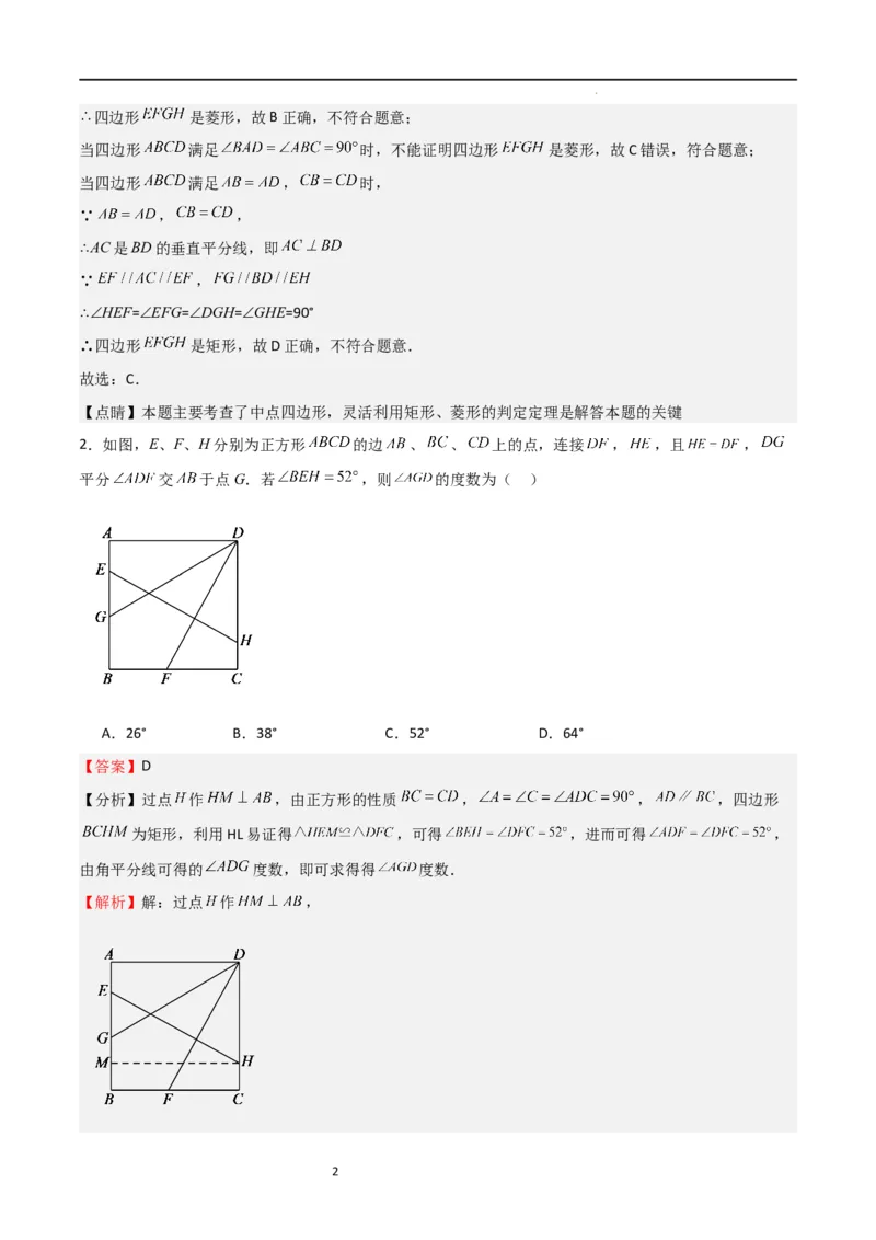 专题02特殊平行四边形（难点）（解析版）_北师大初中数学_9上-北师大版初中数学_05习题试卷_5专项练习