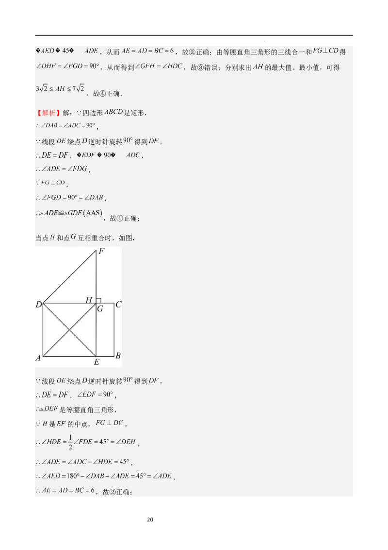 专题02特殊平行四边形（难点）（解析版）_北师大初中数学_9上-北师大版初中数学_05习题试卷_5专项练习